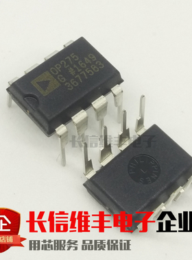 进口原装正品 275GP OP275 OP275GP OP275GPZ DIP8 放大器芯片