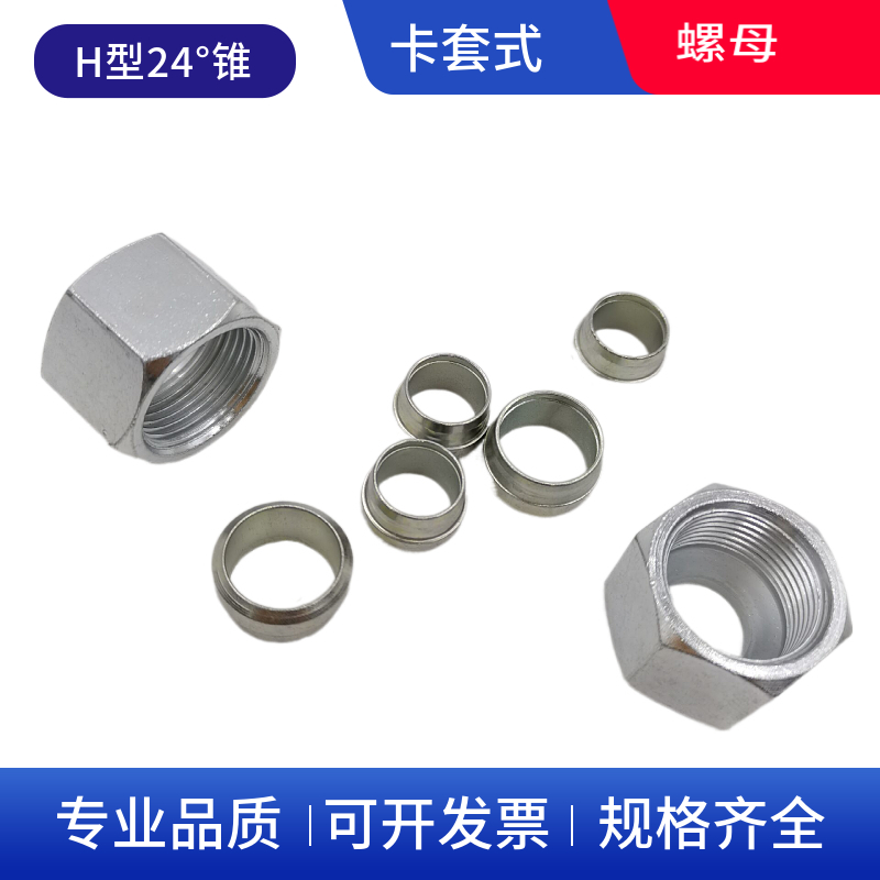 液压卡套螺母管接头碳钢