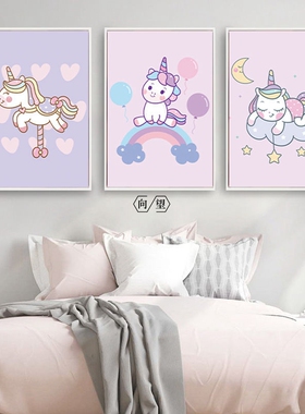 粉红色独角兽装饰画儿童房卧室墙壁卡通女孩房间挂画少女心壁画