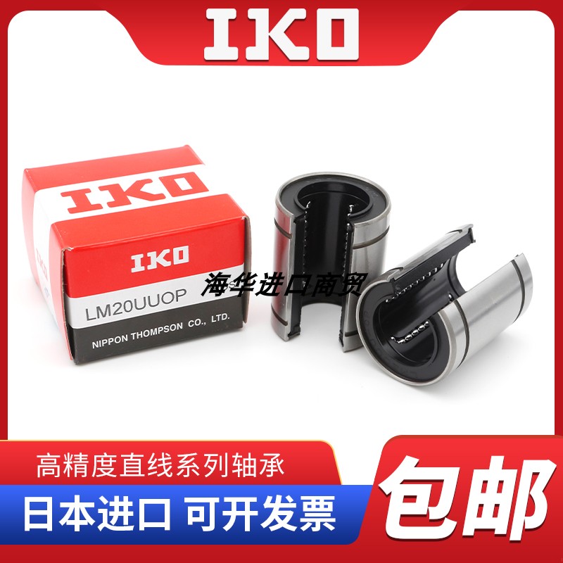 IKO进口大开口型直线轴承LM12 13 16 20 25 30 35 40 50 60UUOP