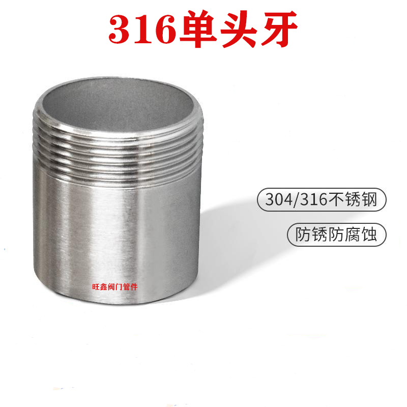 316L不锈钢单头丝 外丝管接头 单头外牙水管/焊接延长管外丝接头