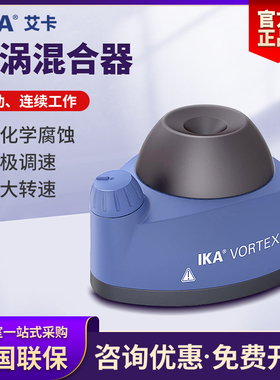 德国IKA艾卡旋涡混合器VORTEX 1/2小精灵便携式试管振荡器混匀仪
