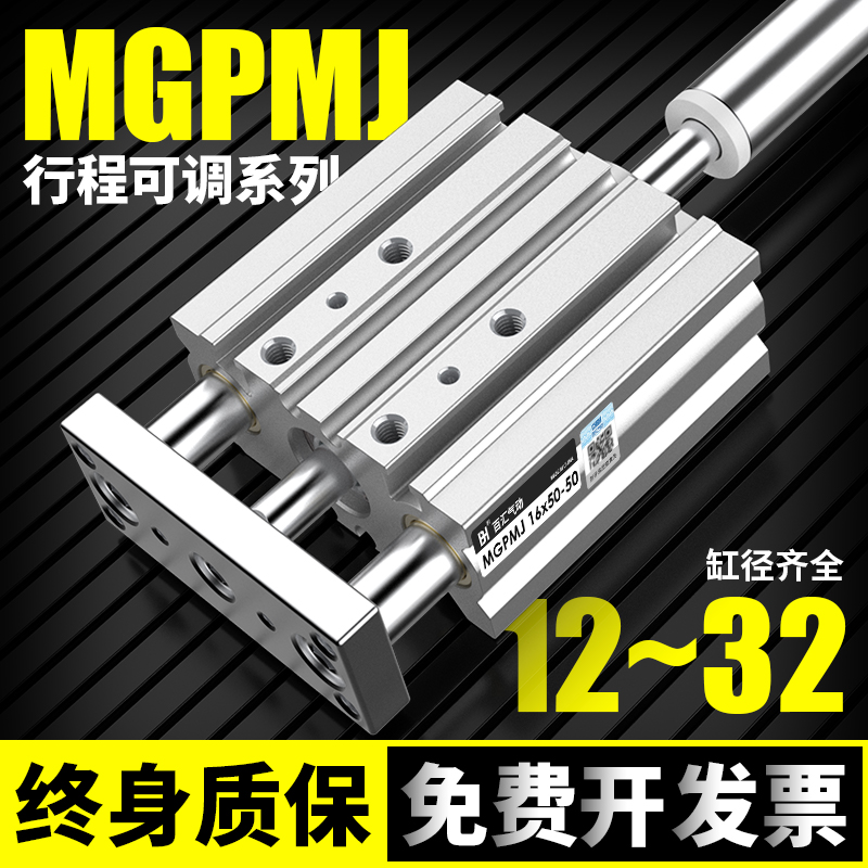 导杆行程可调三轴三杆气缸MGPMJ/TCMJ12×16×20×25-32-30-50XC8