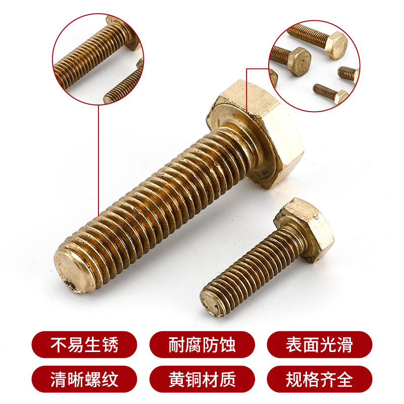 铜螺丝铜外六角螺栓铜六角螺钉黄铜螺丝钉M3M4M5M6M8M10M12M14M16