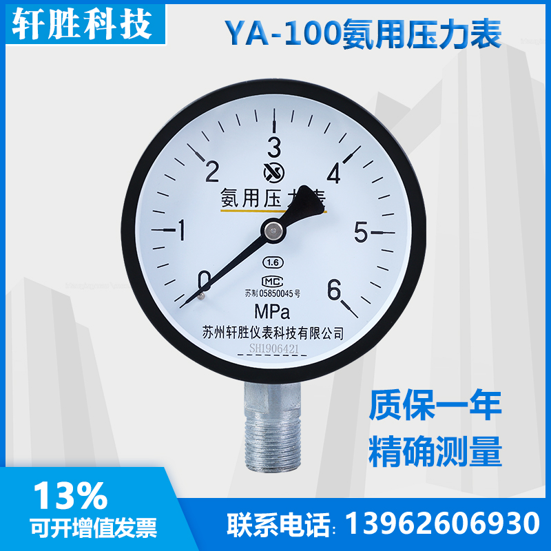 氨用压力表气制冷苏州轩