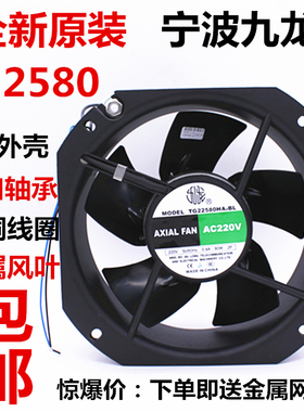 宁波九龙TG22580HA2/6BL金属轴流风机电焊机散热排风扇200FZY6-S