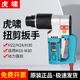 虎啸电动扭剪扳手H22 H30专业级高强螺栓钢结构工具扭剪套筒 H24