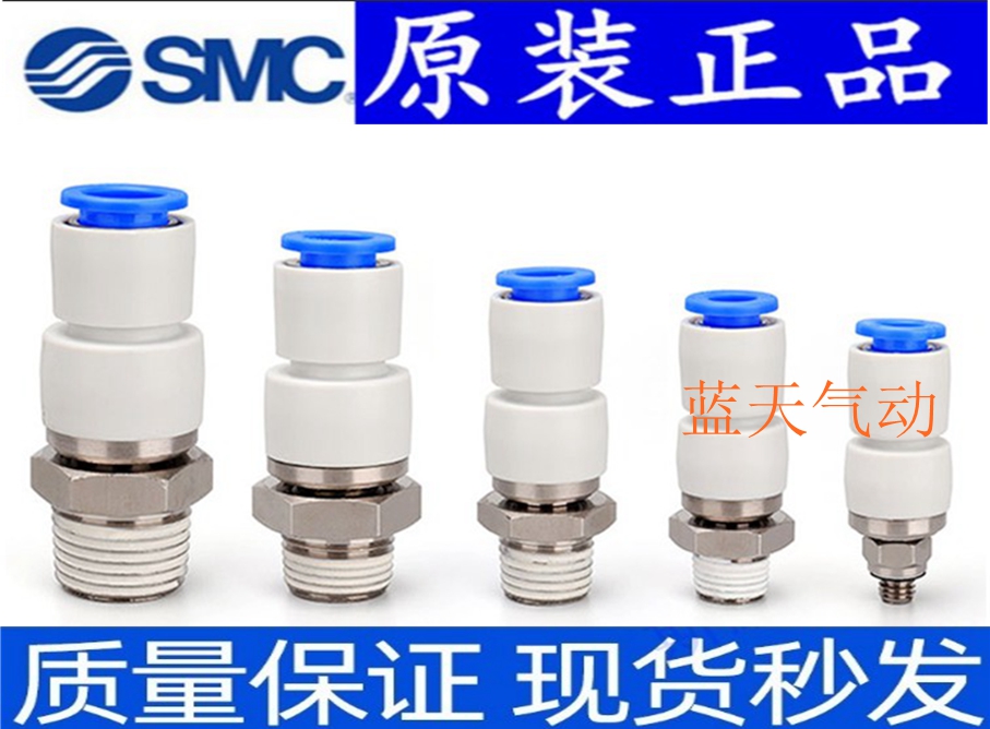 SMC全新原装 KXH04/06/08/10/12-M5/M6/01S/02S/03S/04S旋转接头