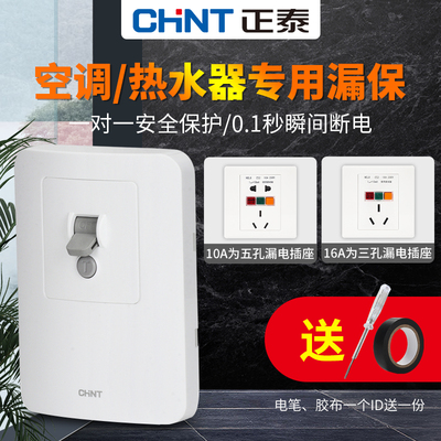 正泰空调漏电保护开关32a3匹柜机专用2P带漏保16a热水器家用插座