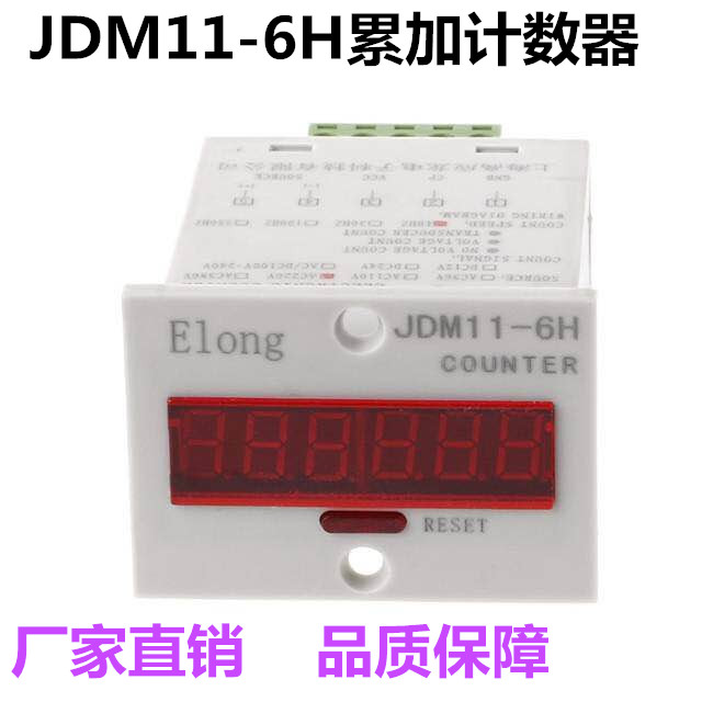 6位电子式数显累加计数器 工业冲床计数JDM11-6H带停电记忆