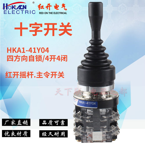 红开十字关四方向自锁主