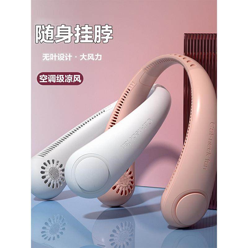懒人便携式无叶风扇2024新款大风力制冷超长续航静音