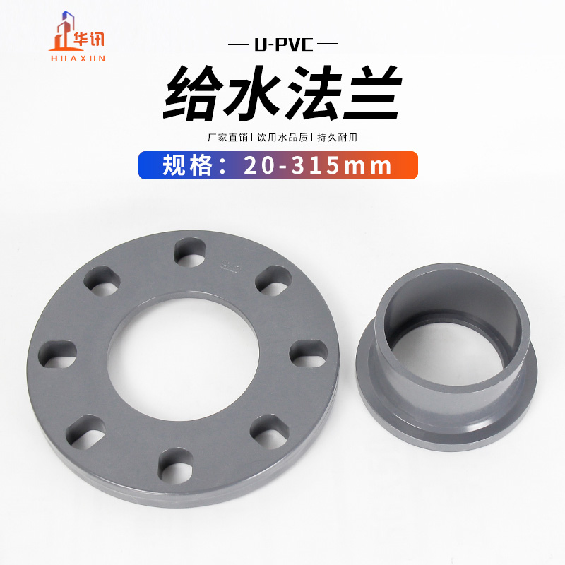 PVC灰色法兰片盘水管直接管件20 25 32 40 50 63 75 90等多规格
