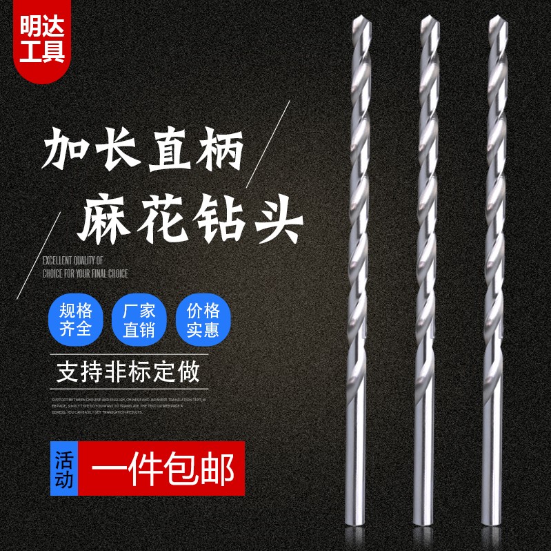 高速钢直柄加长钻特麻花