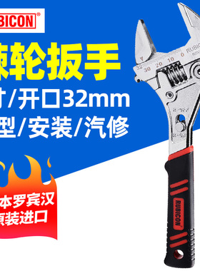 日本罗宾汉RUBICON活动扳手棘轮RSV-008扳手活扳手开口活络扳子