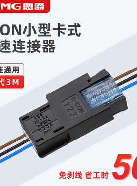 ECON快速连接器插头插座接近开关光电传感器e-con3极4位代替37103