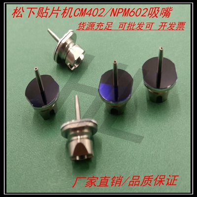 NPM/602贴片机吸嘴110/115S/226C/230CS/235CS/130/240吸嘴