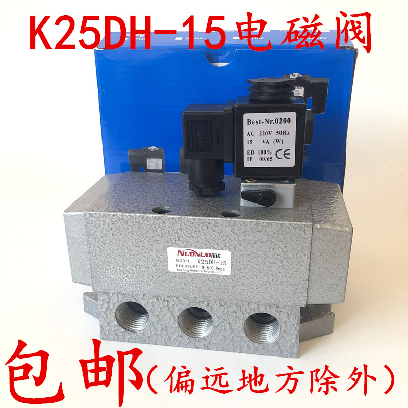 电磁阀老阀K25DH-15 AC220V DC24V单电控四分G1/2 K25HD-15