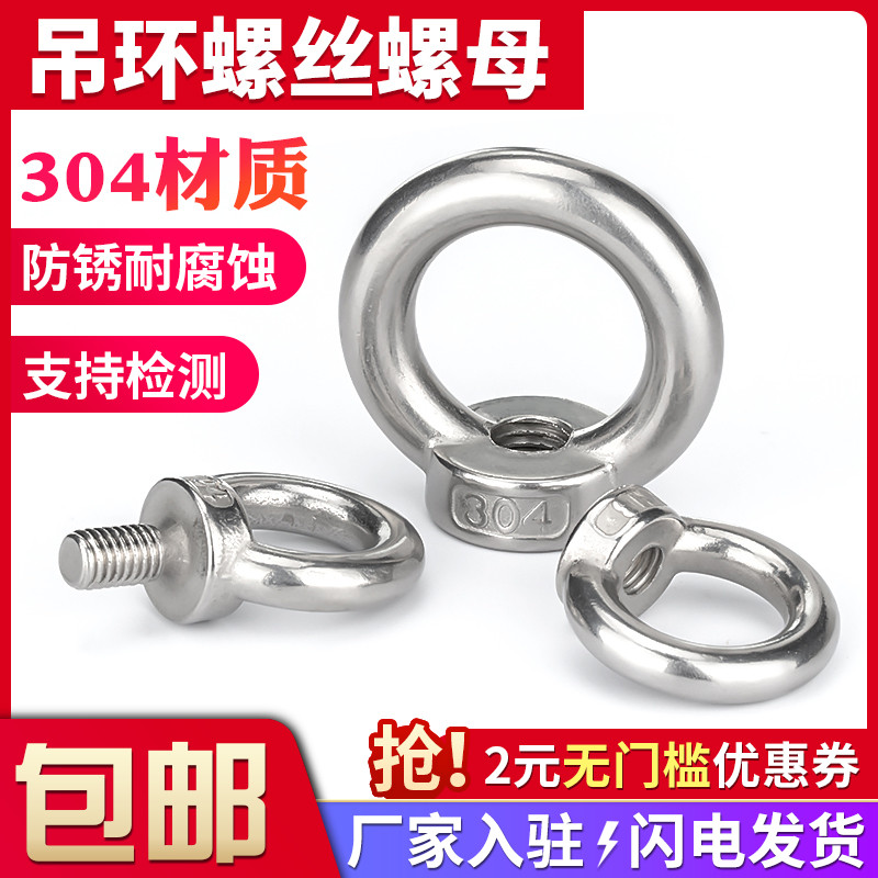 不锈钢吊环螺丝母形钉帽