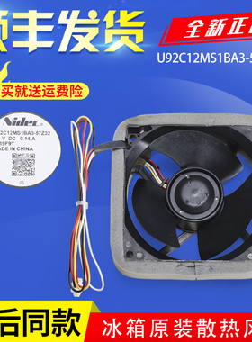 U92C12MS1BA3-57Z32适用海尔冰箱冷冻室风扇电机风机BCD-170WLDPC
