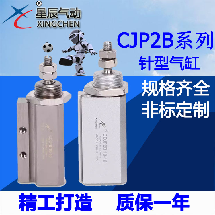 星辰气动微型单作用针形