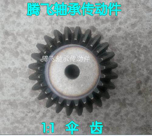 伞齿轮45号钢齿面淬火2模15 16 17 18 19 20 21 22齿1:1锥齿轮