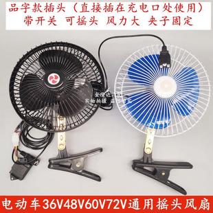 电动三轮车电瓶车用36V48V60V72V风扇品字头摆摊室外野营停电应急