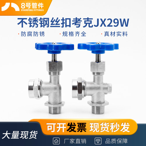 304不锈钢丝扣考克JX29W螺纹水位液位计阀门针型阀截止阀dn15 20