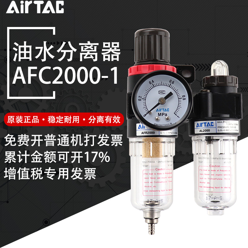 亚德客AFR2000油水分离器AFC200001  带精密表