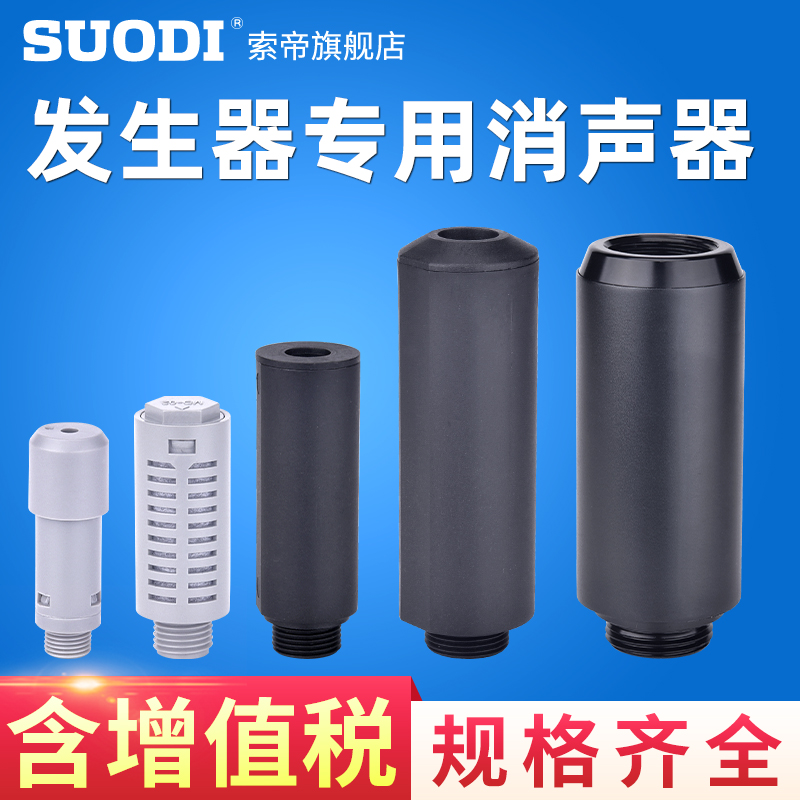 BX BM CV多级真空发生器专用消声器MD-01/02/03/04/1寸塑料可拆