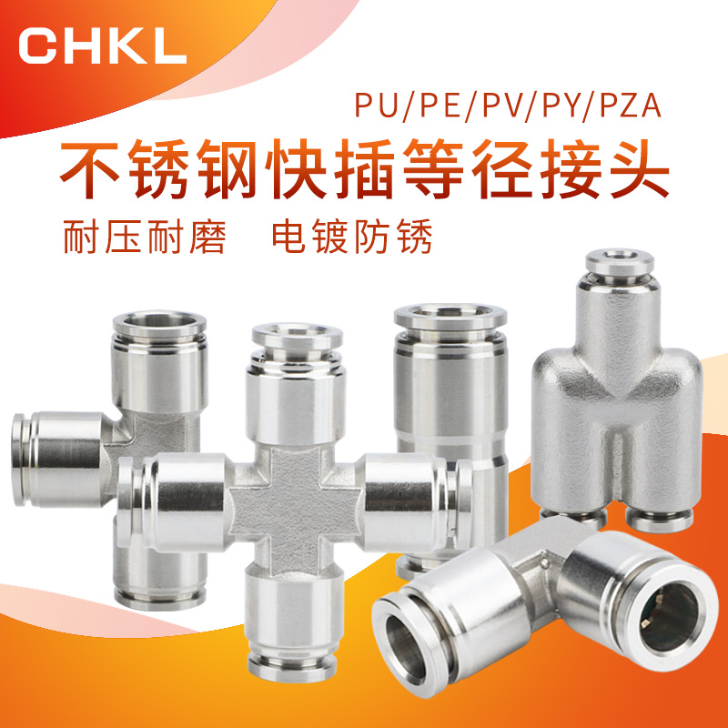 304不锈钢高压气管快插直通PU4三通PE6/PY8弯头PV10四通PZA12接头