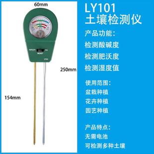 土壤检测仪盆栽湿度计园艺种植泥土ph值肥沃度检验酸碱度测试工具