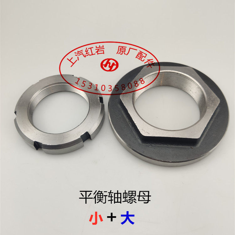 上汽红岩新金刚杰狮底盘原厂配件正品平衡轴大螺母炮台正反丝螺帽