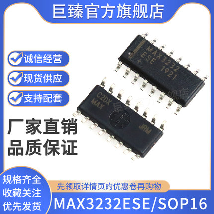全新原装进口MAX3232 3232ESE CSE 工业级RS-232驱动器贴片SOP-16
