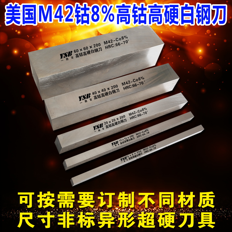 美国进口高硬度白钢刀条