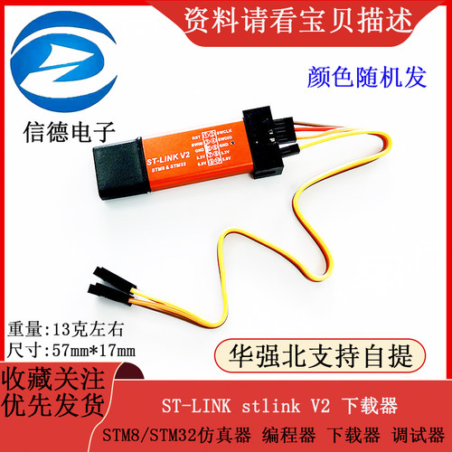 ST-LINK stlink V2 STM8/STM32仿真器 编程器 下载器 调试器