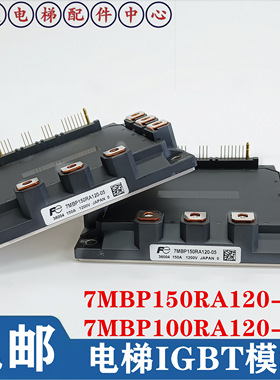 全新电梯模块7MBP150VEA120 7MBP200VEA120-50 7MBP50 75RE 100RA