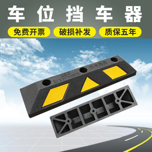 质保橡胶车位限位器车轮定位器阻车器实心停车位挡车器车库倒车