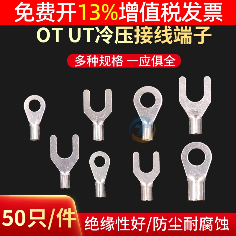 圆形1.5叉型1快速u冷压接线端子铜线耳OT电线连接器铜接头UT鼻子