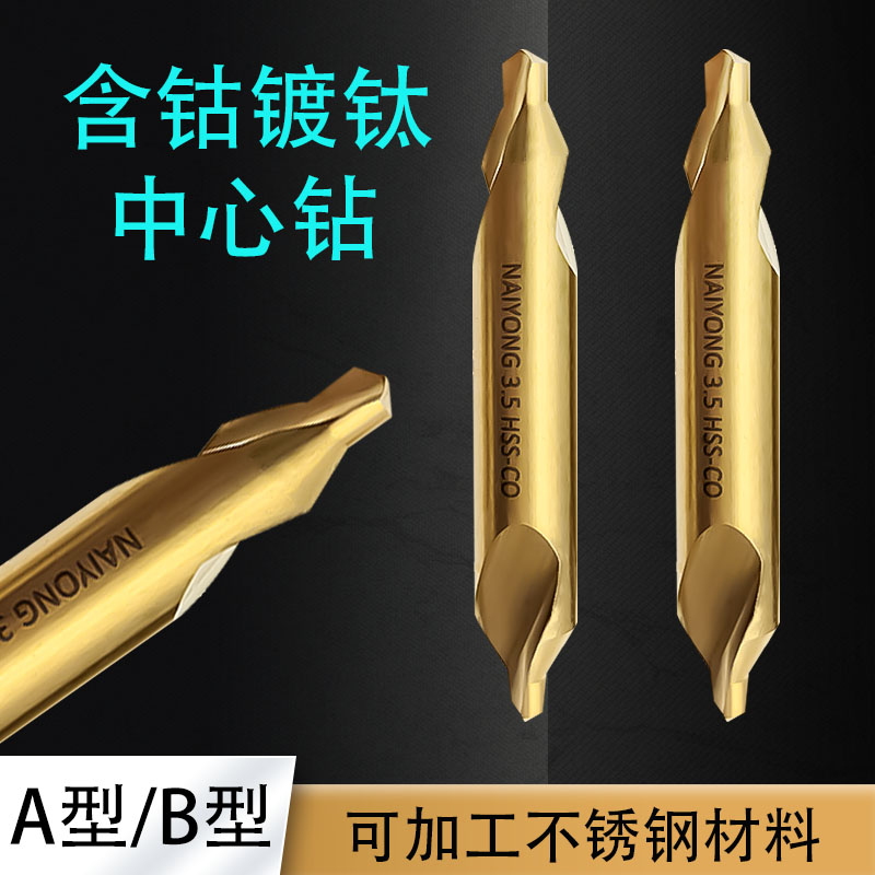 中心钻不锈钢含钴镀钛高