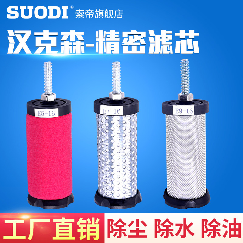 气泵空压机E5油水分离器E7压缩空气精密过滤器滤芯E9冷干机干燥机
