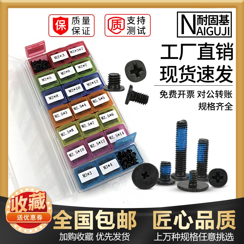 包邮笔记本电脑螺丝套装