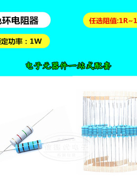 1W金属膜五色环电阻器1% 120/150/180/200/220/240/270/300/330/R
