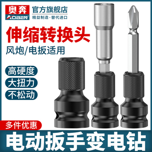 电动扳手转换头器风炮套筒多功能配件大全手电钻转夹头批头接头