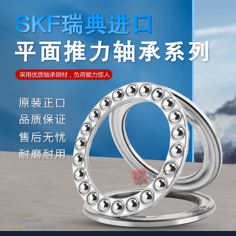 进口SKF平面推力球轴承53201 53202 53203 53204 53205 53206 U.