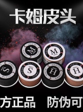 卡姆皮头KAMUI台球杆皮头11mm斯诺克皮头14mm九球黑八大头杆枪头