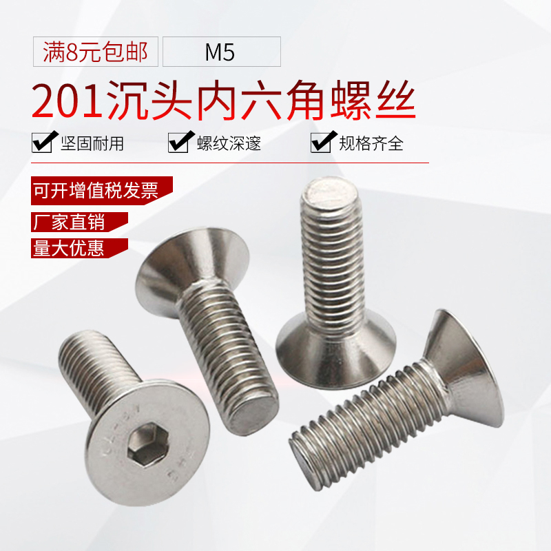 内六角沉头机钉不锈钢螺