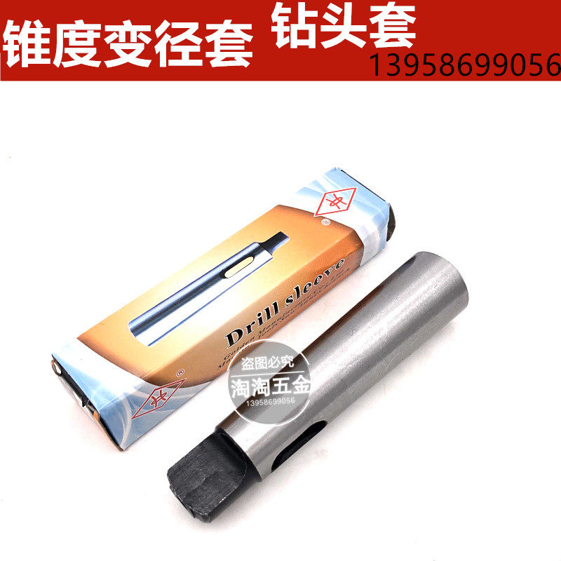 莫氏锥柄钻套变径套钻套车床钻套1号2号2-3 2-4 3-4 5-6摇臂钻床
