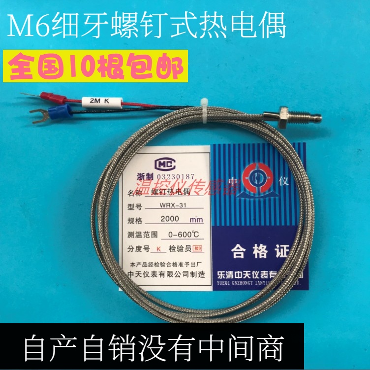 中天仪表细牙螺钉式热电