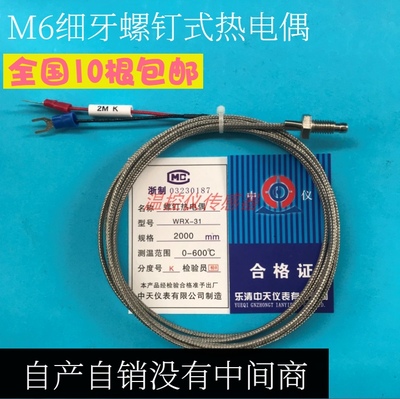 中天仪表细牙螺钉式热电